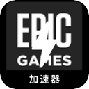 Epic游戏永久免费机场
