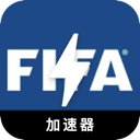 FIFA永久免费机场