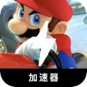 马里奥赛车永久免费机场