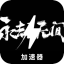 永劫无间永久免费机场