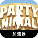 动物派对永久免费机场